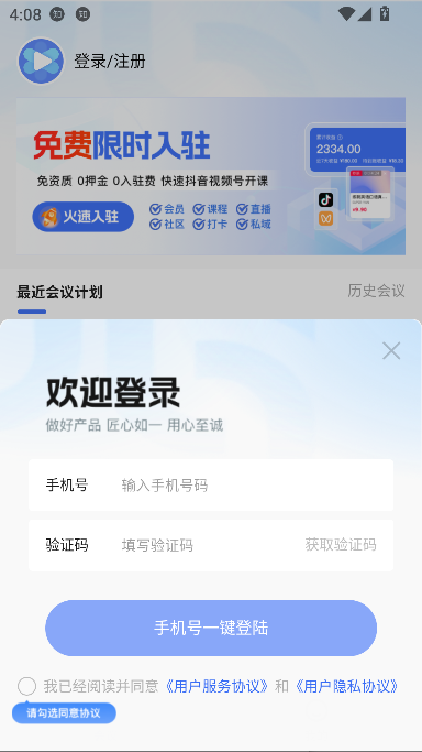 群友圈会议下载2026版本