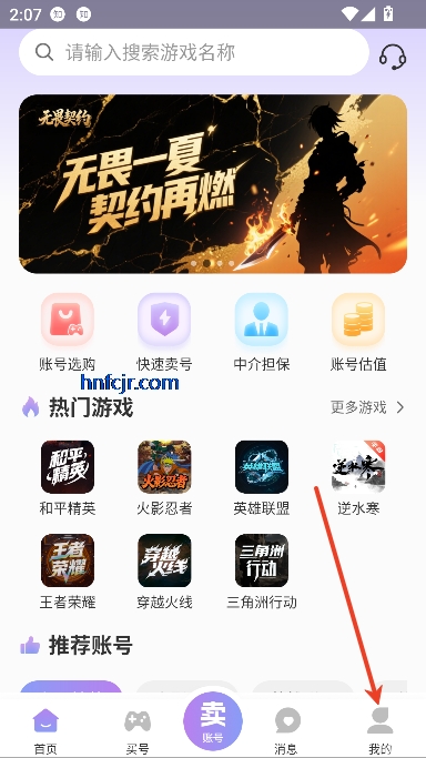 账号王app官方版