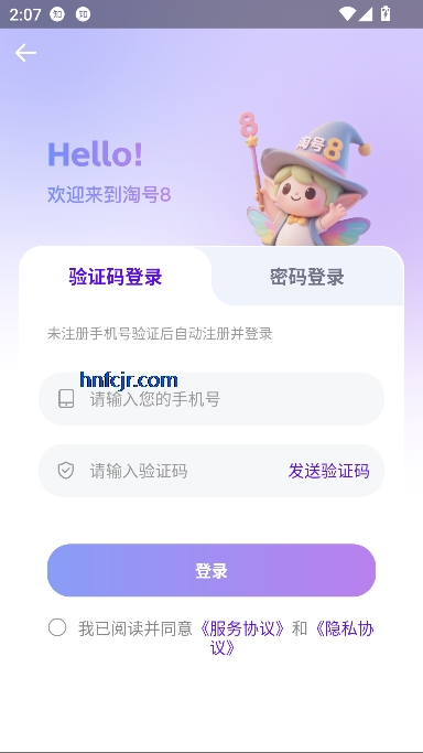 账号王app官方版