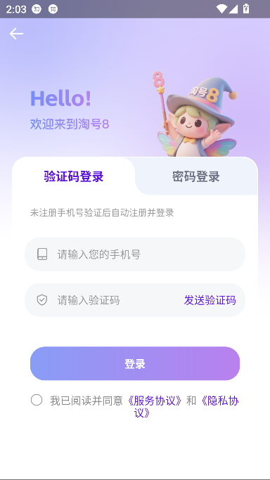 账号王下载安装2026版