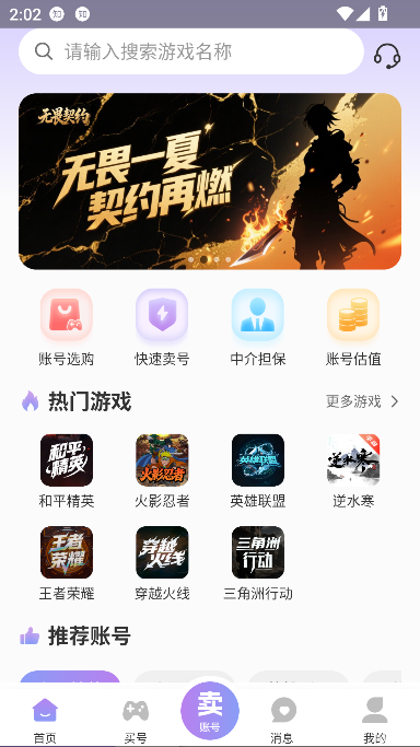 账号王下载安装2026版