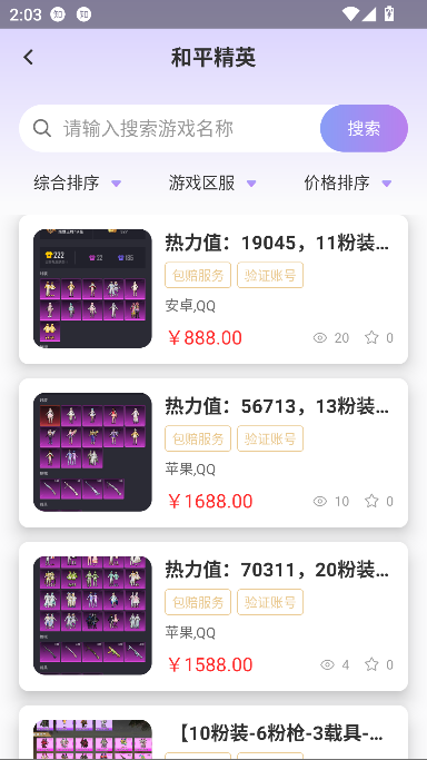 账号王下载安装2026版