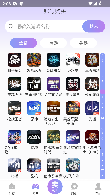 账号王下载安装2026版