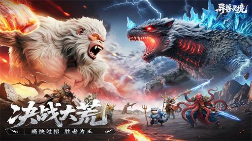 异兽灵境安卓下载