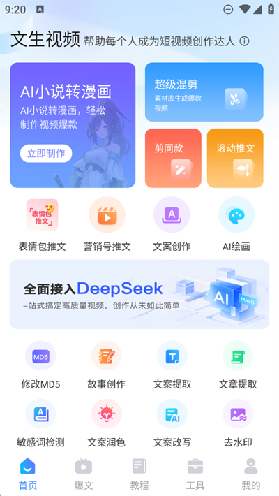 文生视频安卓版app下载