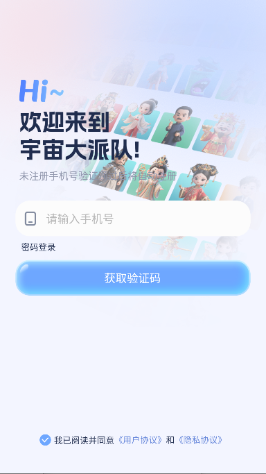 宇宙大派队安卓app下载